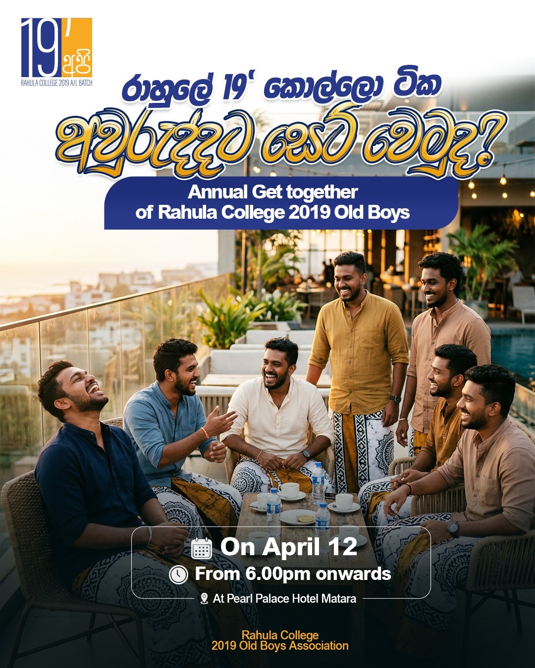 ANNUAL GET TOGETHER OF RAHULA COLLEGE 2019 OLD BOYS